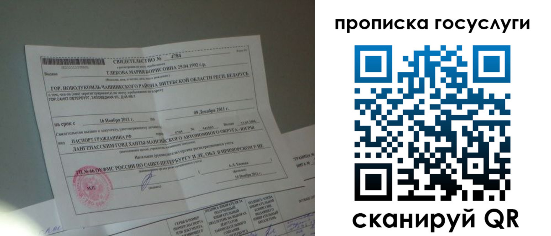 временная регистрация недорого в Шуе